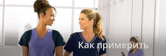 Как примерить