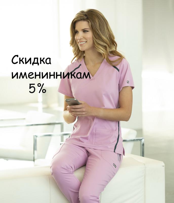 Скидка именинникам на одежду!